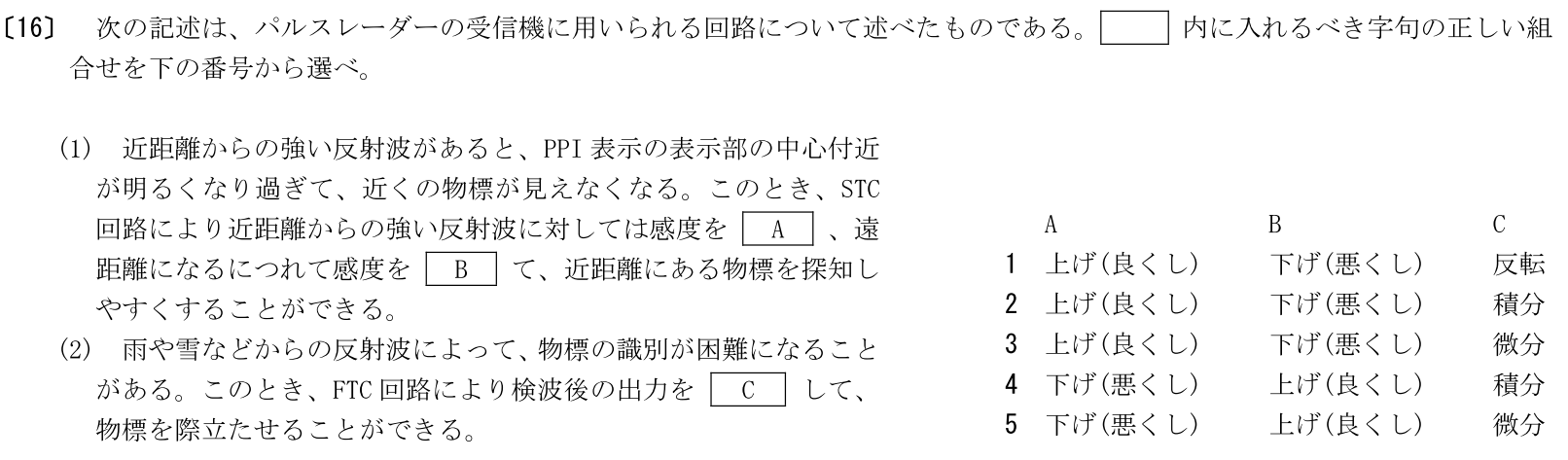 一陸特工学令和5年2月期午後[16]